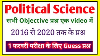 12th political science important questions 2021 | Political Science Question Bank 2016-2020