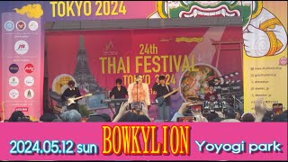 BOWKYLION (live music video) / THAI FESTIVAL TOKYO 2024 (Yoyogi Park) 2024.05.12 SUN