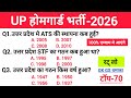 🔥 UP Home Guard GK/GS Practice Set | 100% सिलेक्शन वाला पेपर