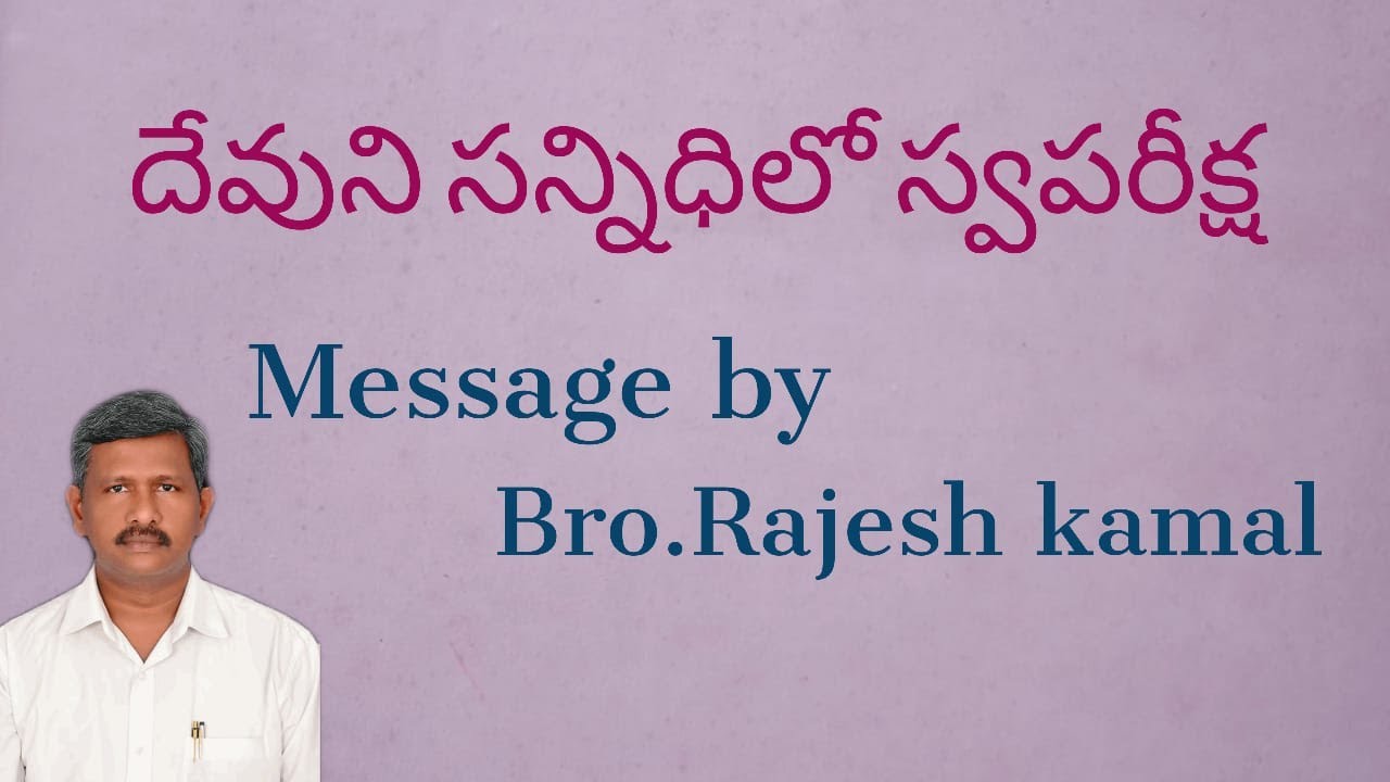 Message by Bro. Rajesh Kamal on దేవుని సన్నిధిలో స్వపరీక్ష.