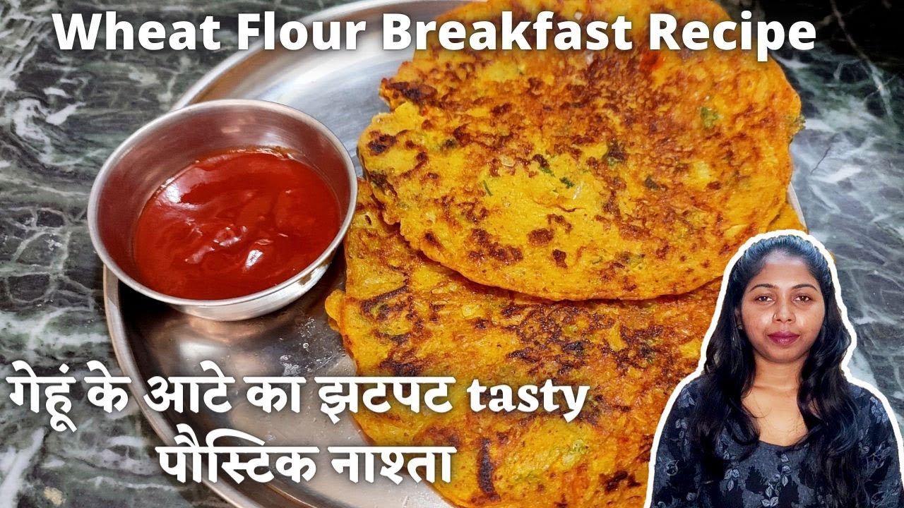 गेहूं के आटे का पौस्टिक नाश्ता Wheat Flour Breakfast Recipe Atta