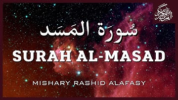 Surah Al- Masad {The Palm Fiber} | Mishary Rashid Alafasy. مشاري بن راشد العفاسي | سورة المسد