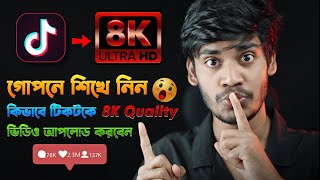 How to 8K quality video upload on TikTok | টিকটকে ভিডিও আপলোড করার নতুন নিয়ম screenshot 5