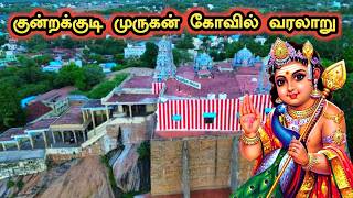 குன்றக்குடி முருகன் கோவில் வரலாறு | Kundrakudi Murugan Temple History in Tamil