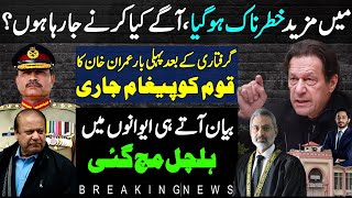 Its Huge Statement  Imran Khan addressed nation from Adyala Jail | Makhdoom Shahab ud din