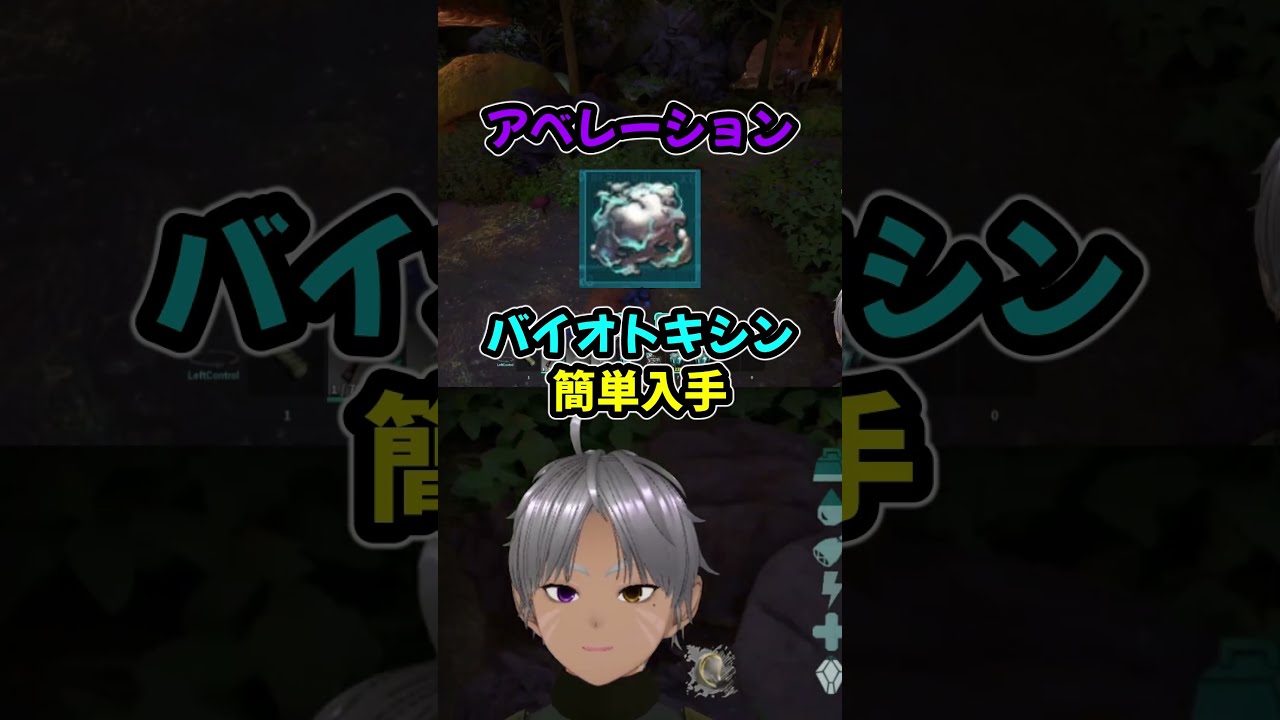 【ARK】イーリンテイムに必須!アベレーションで『バイオトキシン』を速攻で集める方法 #shorts #ARK