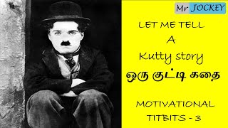 CHARLIE CHAPLIN LIFE STORY TAMIL | CHARLIE CHAPLIN MOTIVATIONAL STORY | CHARLIE CHAPLIN KUTTY KADHAI