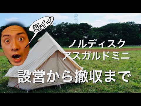 Review] How to set up and fold down the Nordisk Asgard Mini - YouTube