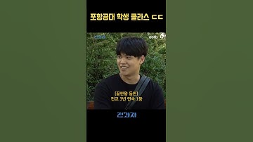 포항공대 학생 클라스 ㄷㄷ