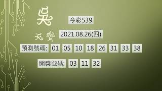 今彩539 1100826 中0碼