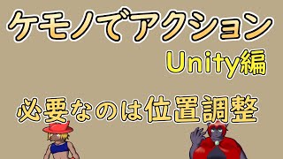【 #ゲーム制作 】【 タイトル未定 】そろそろ正しい位置に直します【 #ケモノVtuber 】
