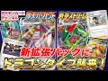 【本日初公開】ドラゴンタイプのレックウザVMAXが登場！！ジュラルドンVMAXとキバナも新登場で相性バッチリ！？「摩天パーフェクト」「蒼空ストリーム」徹底解説【ポケモンカード】