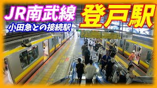 JR南武線、登戸駅構内を散策！(Japan Walking around Noborito Station)