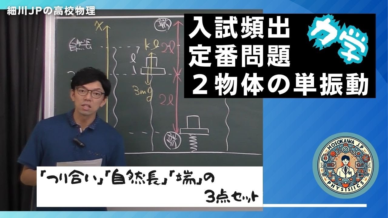 定番問題　２物体の単振動