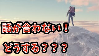 話が合わない人や組織！どうする？番外編409】036&37ちゃんねる：完全オフモード。まったり、ダラダラ、とりとめなく #グレートリセット #大激変 #2023年