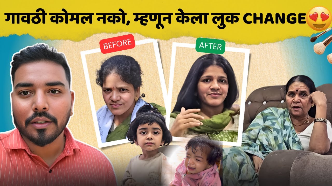 कोमलचा Look केला Change😍 | 5 तास पिहुला सोडून गेली Parlour ला 😡 | Family Vlog | Komal Om Sawale 