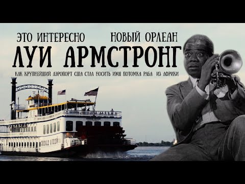 Video: Луис Армстронг Жаңы Орлеан эл аралык аэропорту (MSY) гид