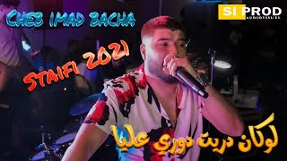 Cheb imad bacha | Staifi 2023 ©  - كوكتل أغاني حنة سطايفي للافراح لوكان دريت دوري عليا