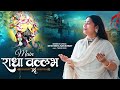 Devi neha saraswat  main radha vallabh ki  radha krishna bhajan  latest krishna song  2023