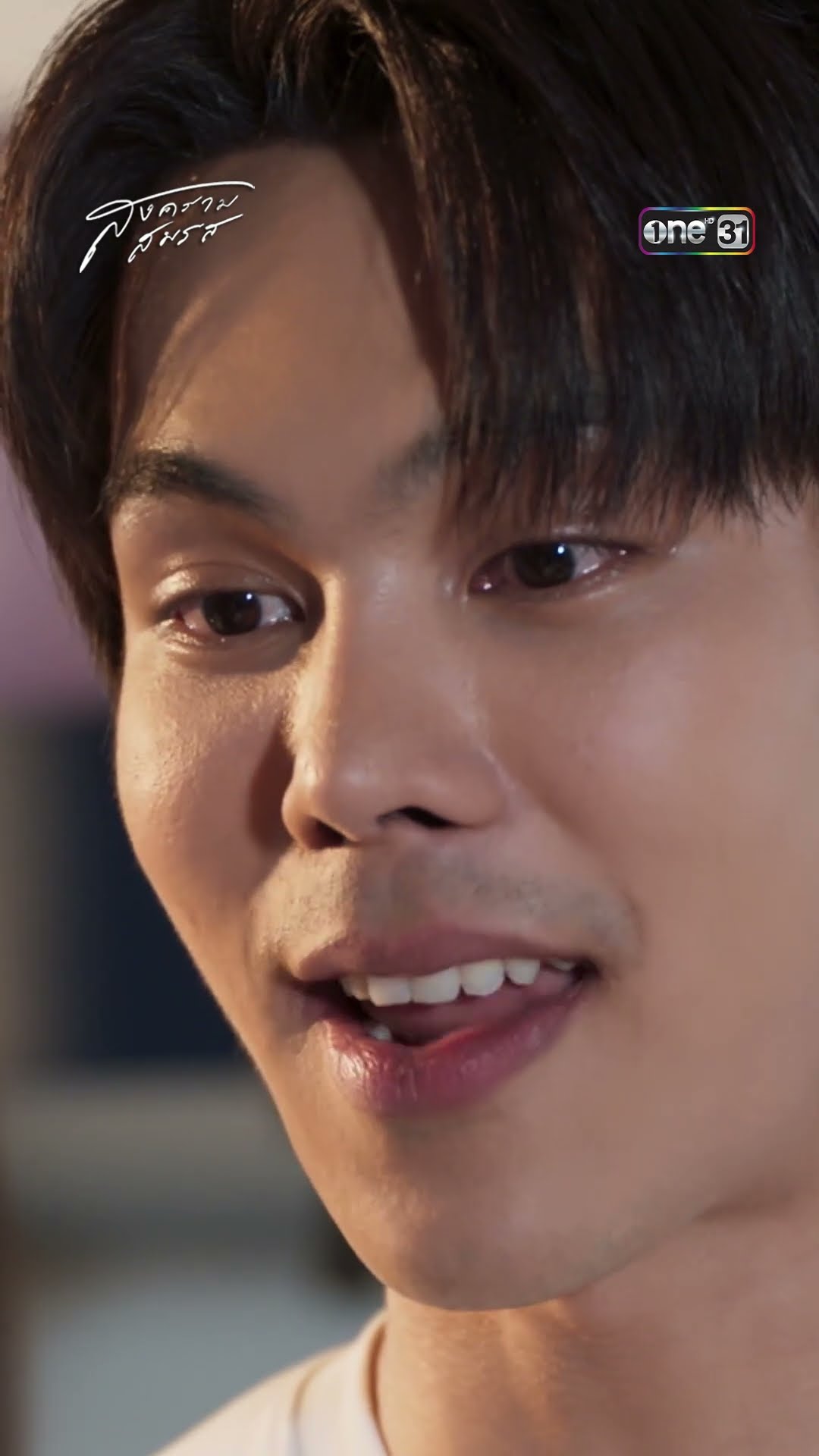 แต่งงานกันนะครับ #Shorts #สงครามสมรส | one31