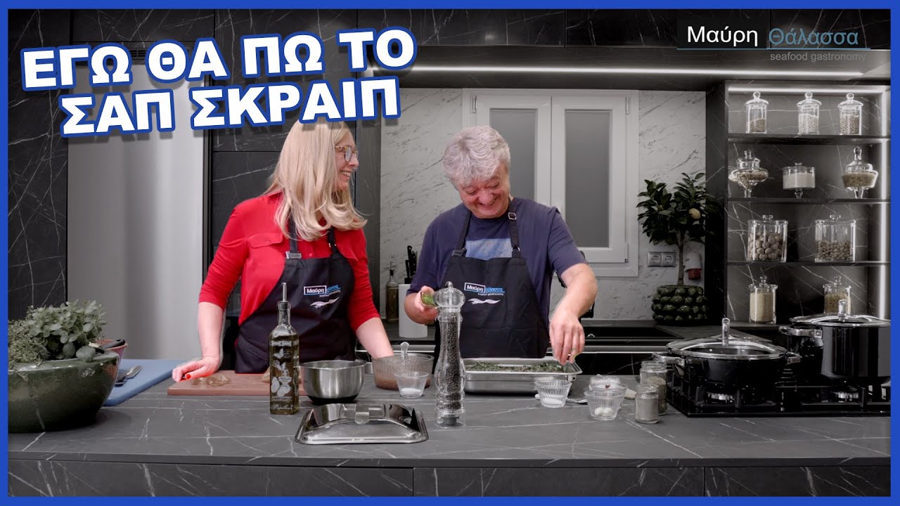 Πλακί Ψάρι στο Φούρνο από τον Αλέκο και την Σόνια!