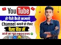 YouTube Se Paise Kaise Kamaye | Youtube channel kaise banaye aur paise kaise kamaye | Spreading Gyan