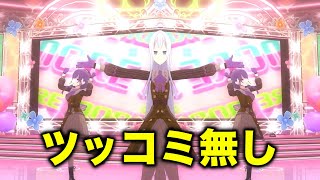 ニーゴアイドルのシンメトリー映像をツッコミ無しでご覧あれ！