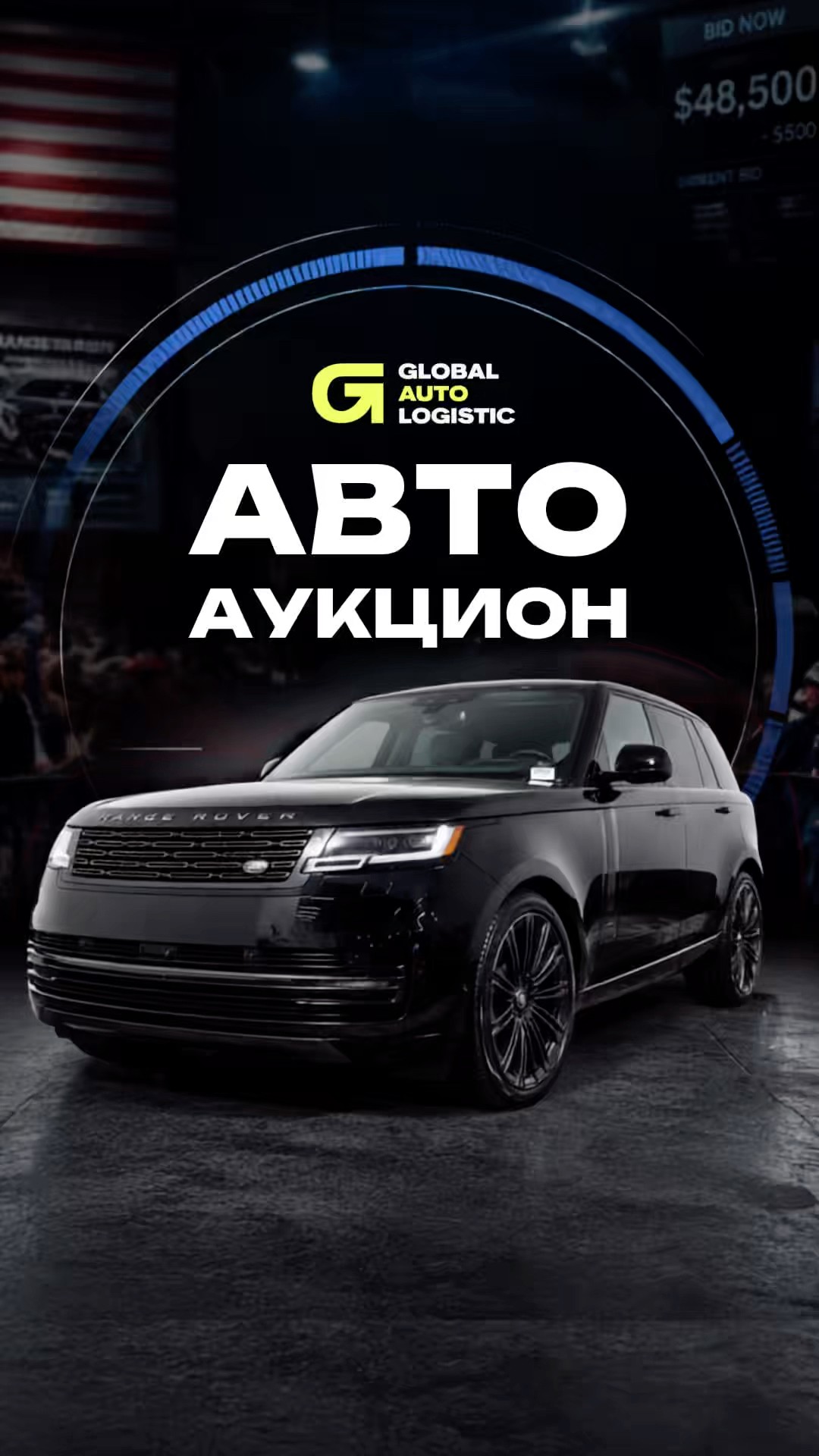 Авто аукцион США
