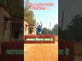 👉🏻 बिहार पुलिस 19838 High' jump ✅✅#biharpolice #biharpoliceconstable #shorts #youtubeshorts #viral