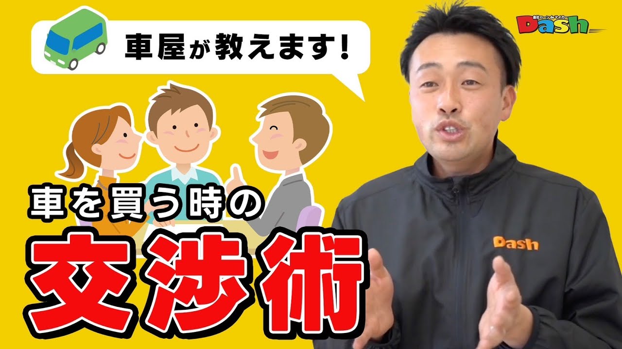 【※取りに来れる方。値段交渉もできます】FAX譲ります 車を買うときの値段交渉術を車屋が伝えます【中古車 値引き】 - YouTube