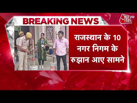 Rajasthan Municipal Election Results 2026 News: Trends for 10 Municipal Corporations in Rajasthan...