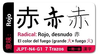Aprendamos Kanji Rojo 赤 Youtube Aprendamos Kanji Rojo 赤 Youtube