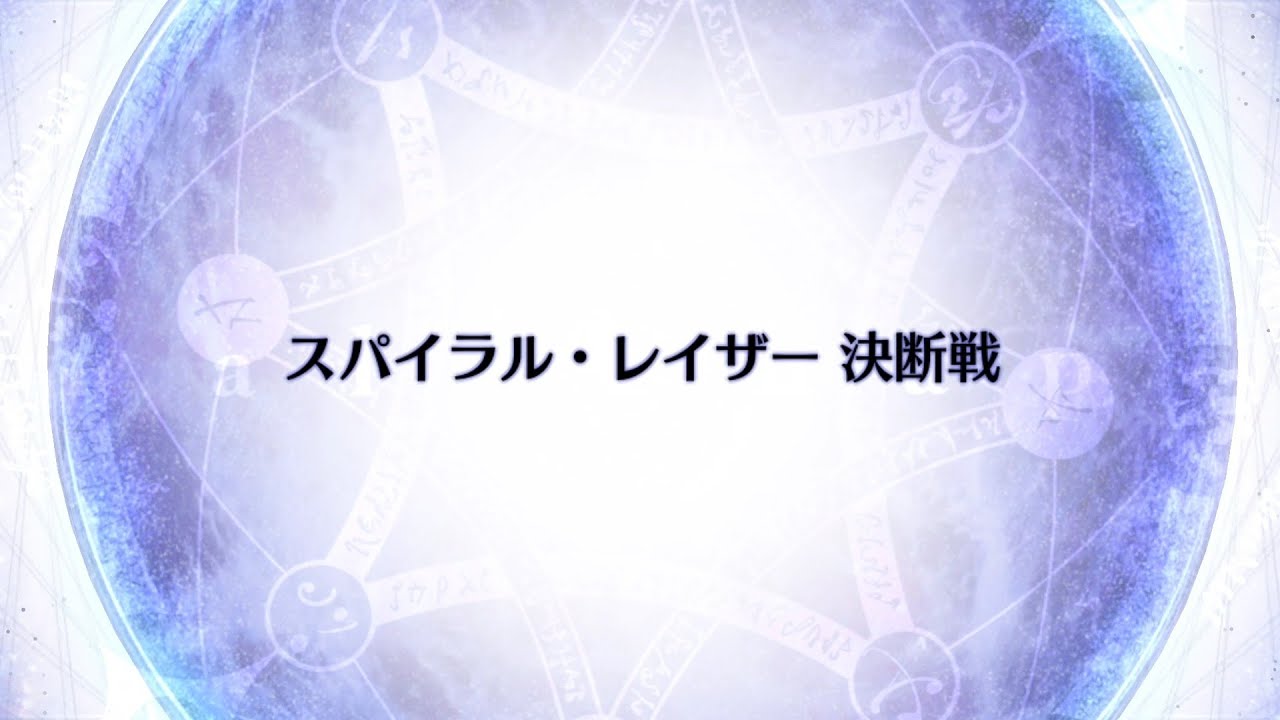 【FGO】終章やる！0.スパイラル・レイザー決断戦　#fgo  #激アツ #朗読 【ネタバレあり】