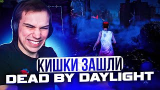 КИШКИ ВМЕСТЕ С ДЕРЗКО69 И ЛИЗОЙ ИГРАЮТ В Dead by Daylight \ #sasavot #spokoynich