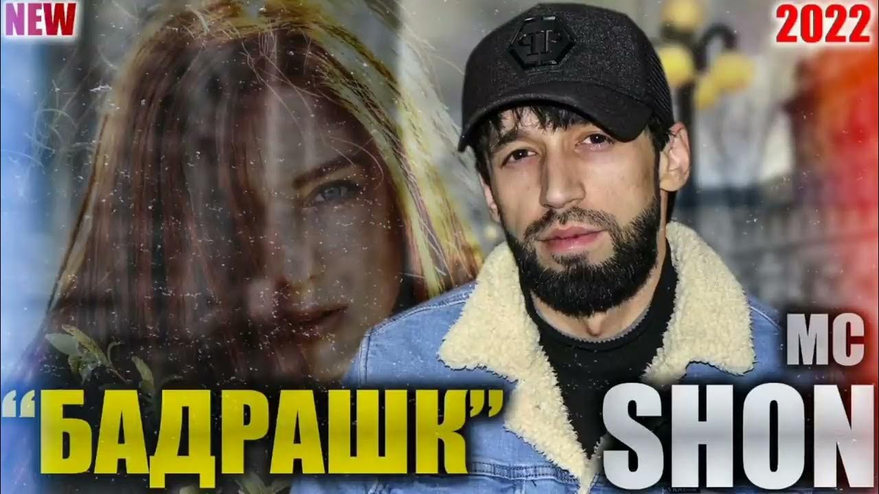 Шон мс 2022. Шон мс 2021. Фото шон мс. Шон мс рэп. Шонемси 2022.