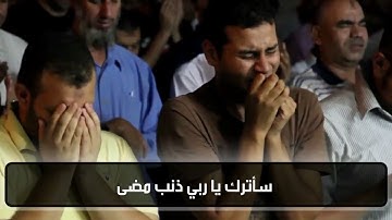 أنشودة سأقبل ياخالقي من جديد بصوت القارئ [ اسلام صبحي] رائعة النسخة الأصلية [HD]