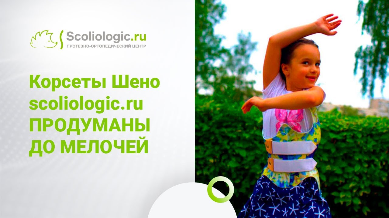 Корсет Шено. Маленькой Нармин удобно носить корсет не только днем, но и ...