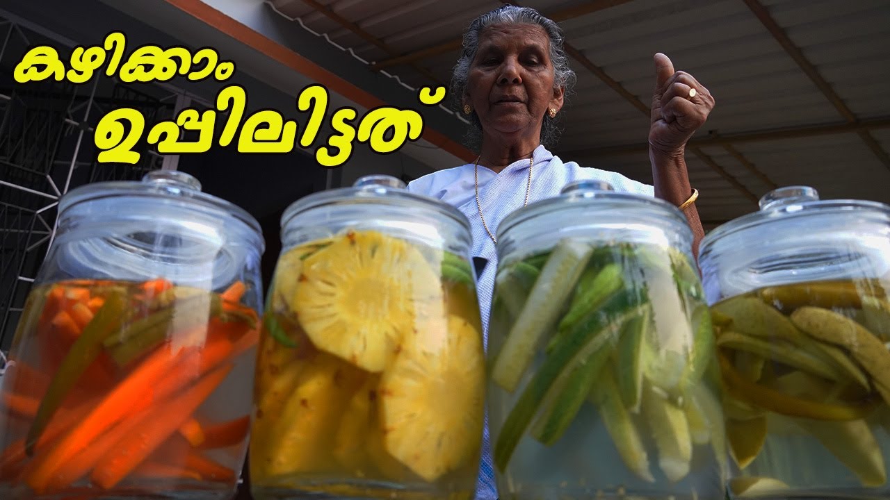 നല്ല കാന്താരി മുളകും ചേർത്ത്കഉപ്പിലിട്ടത് കഴിച്ചാലോ? | Uppilittath | Annamma chedathi special