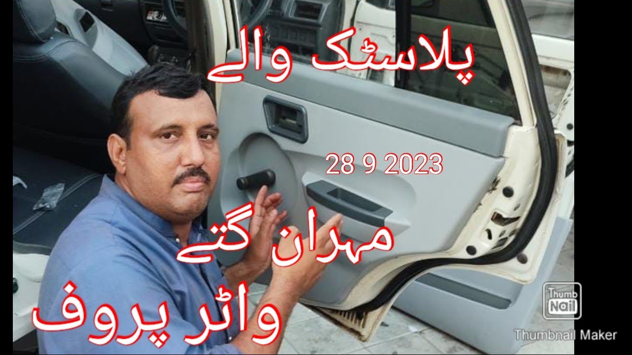 Suzuki mehran. 🚗. door panel. 🚗 waterproof. 🚗 imran poshish 0322 ...