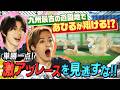【JUST!シン日本遺産】シーズン３　# 1をちら見せ　大分県のシン日本遺産を探す！！シーズン３再始動！“ギャル姉妹”がレトロな遊園地で“激アツ”シン日本遺産に遭遇！！　続きはTELASAで