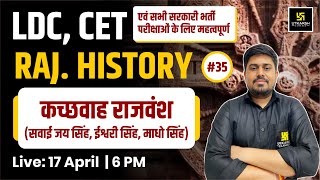 LDC & CET |  कच्च्ह राजवंश (सवाई प्रताप सिंह, जगत सिंह) | Rajasthan History #35 | Sandeep Sir