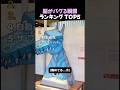 脳がバグる瞬間4