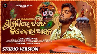 Srimandire Tate Kie Dela Asana - Odia Jagannath Bhajan - Sourav Bharadwaj - Studio Version