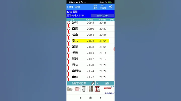 台铁高铁火车时刻表 - 将列车资讯加入个人行事历 - 天天要闻