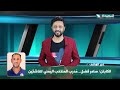 أحوال الرياضة نذير الحمادي 31 10 2024م أحوال الرياضة نذير الحمادي 31 10 2024م
