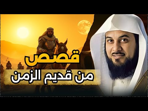 لايف هادئ القليل من لإسترخاء استمع إلى أروع القصص المشوقة والعجيبة أغمض عينيك واستمع محمد العريفي