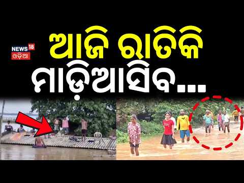 ବିପଦ ସଙ୍କେତ ଉପରେ ସୁବର୍ଣ୍ଣରେଖା ! Balasore Flood Alert! Subarnarekha River Flows Above Danger Level