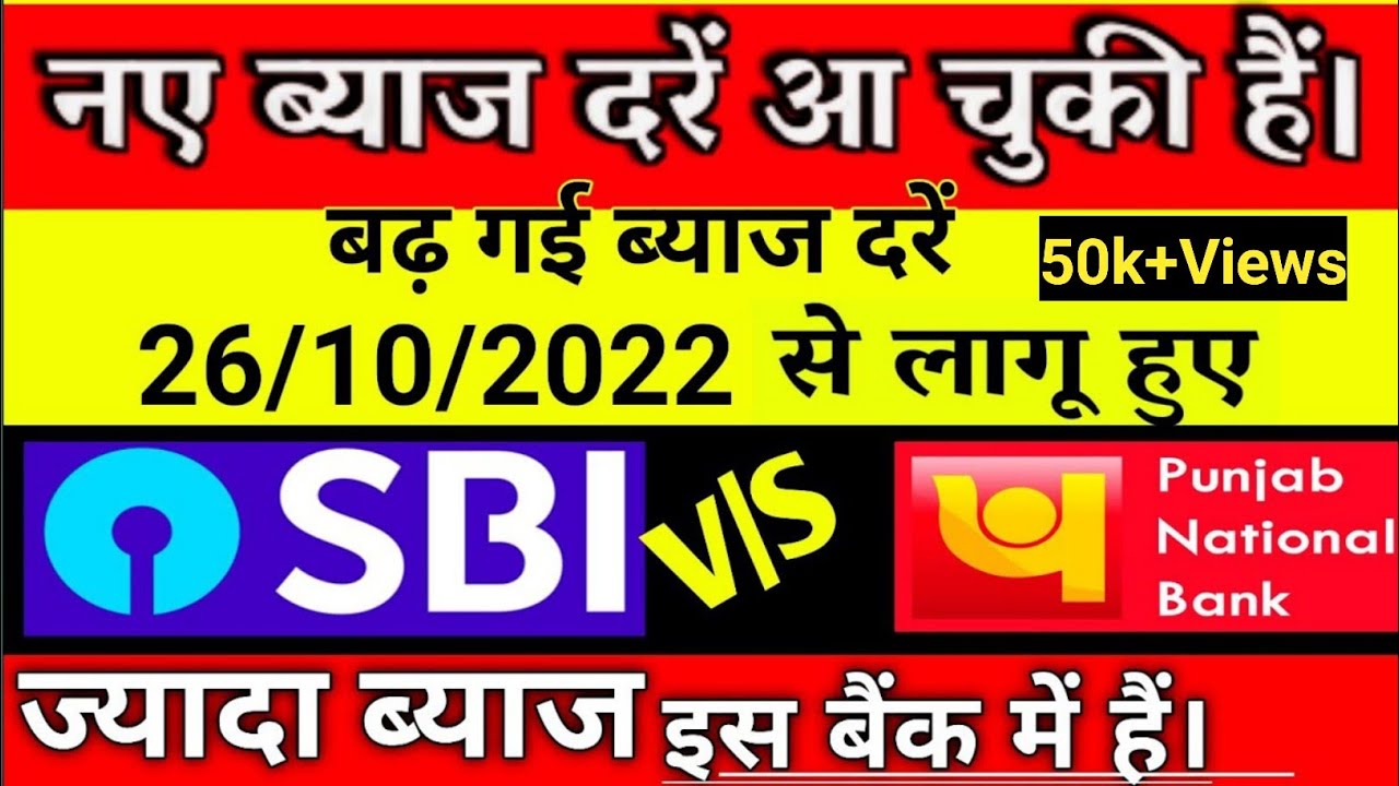 bank-new-interest-october-2022-sbi-fd-latest-interest-rate-in-august