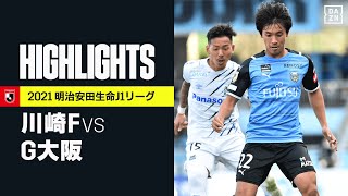 【川崎フロンターレ×ガンバ大阪｜ハイライト】明治安田生命J1リーグ 第37節 | 2021シーズン｜Jリーグ