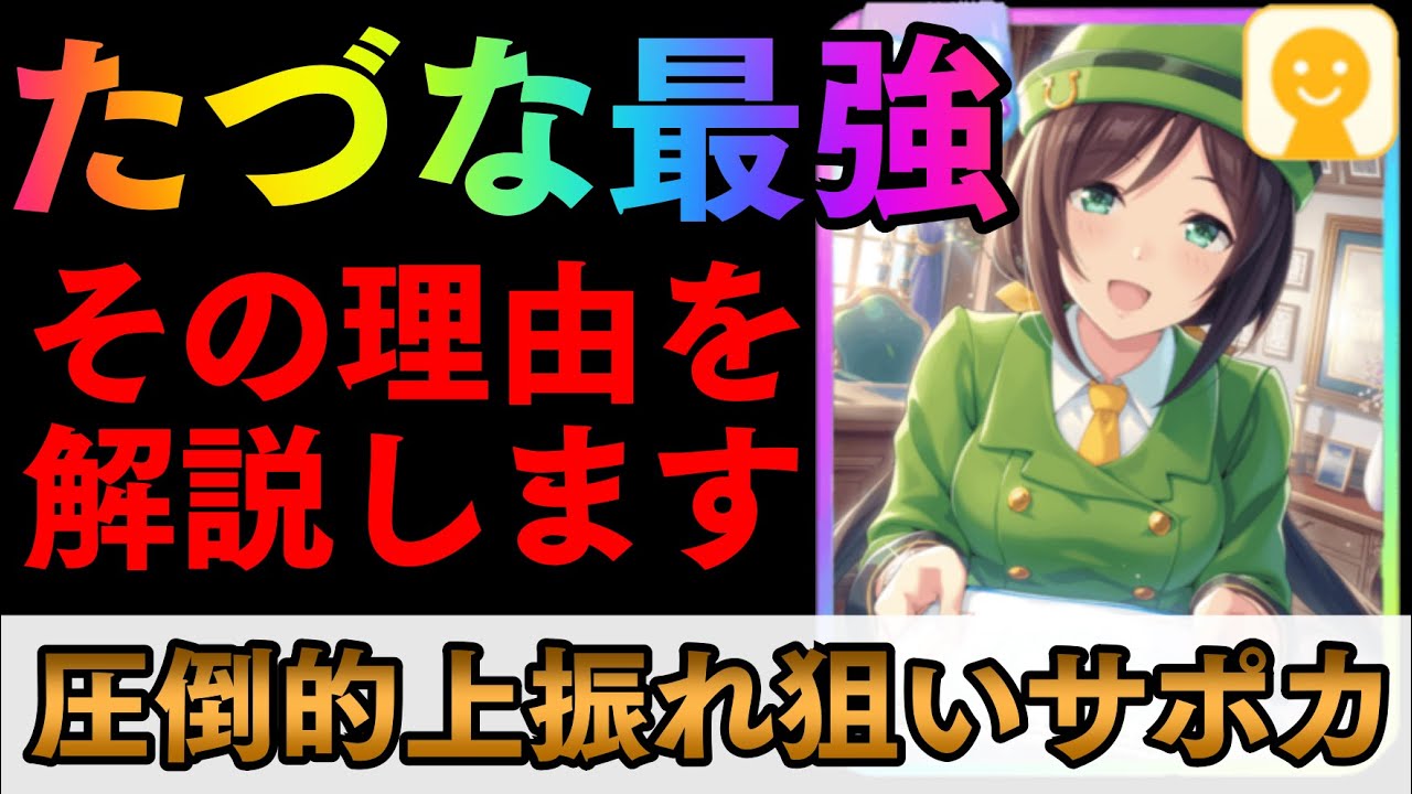 たづなさん不要論に決着 なぜ駿川たづなは強いのか うまむす速報 ウマ娘まとめブログ